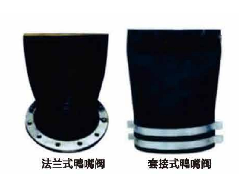 鸭嘴阀